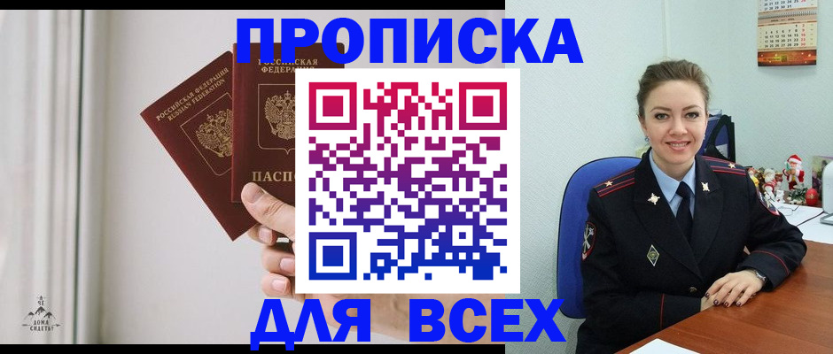 прописка от собственника в Черемхово