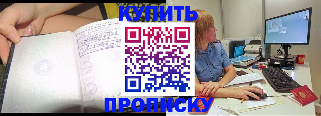 прописка ребенка в Черемхово