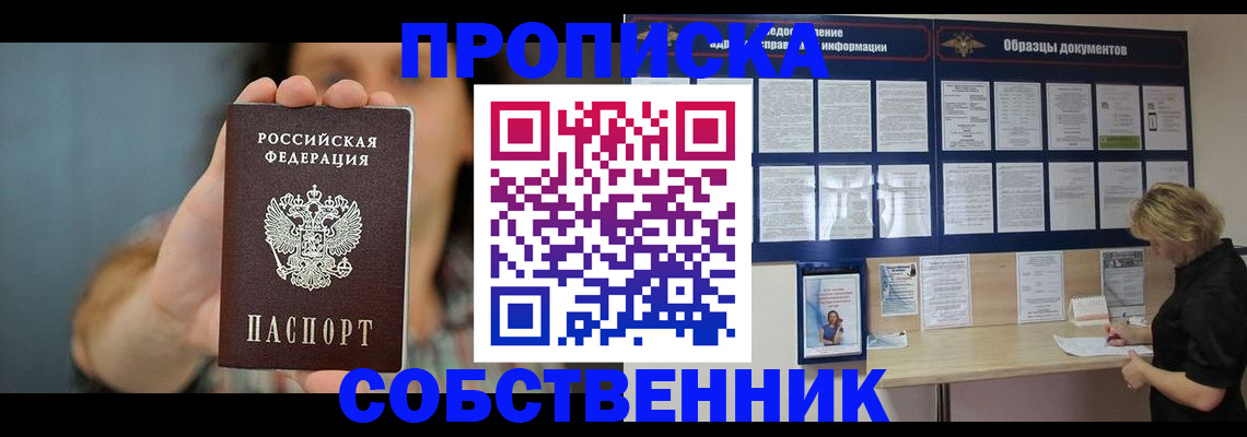 прописка в квартире в Черемхово