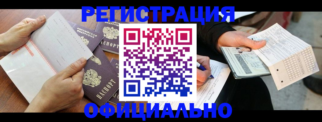 временная регистрация в Черемхово