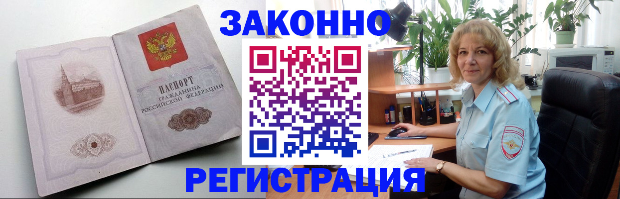 временная прописка в Черемхово