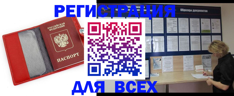 прописка от собственника в Черемхово