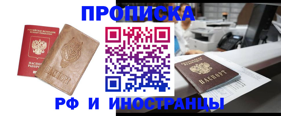 прописка регистрация в Черемхово