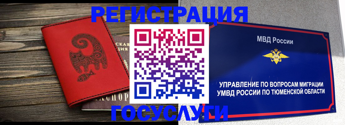 временная регистрация купить в Черемхово