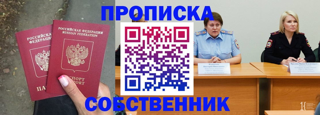 временная регистрация недорого в Черемхово